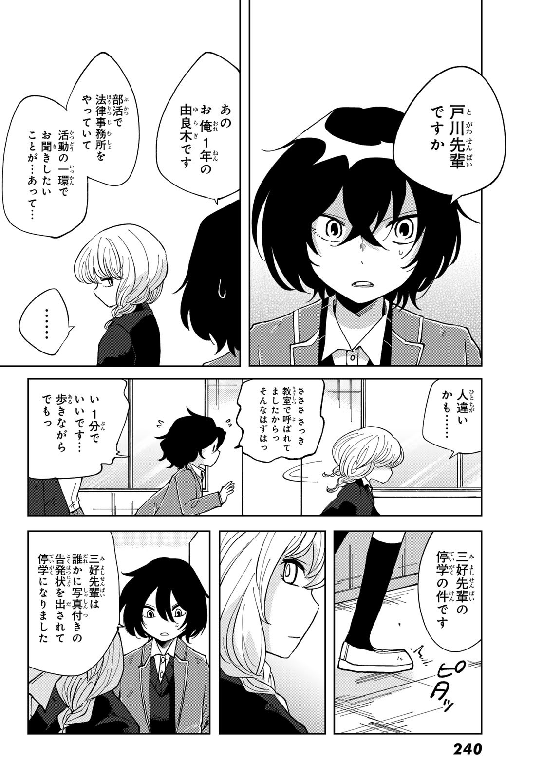 Bengoshi Yuragi no Shoudou Chapter 6 16ページ