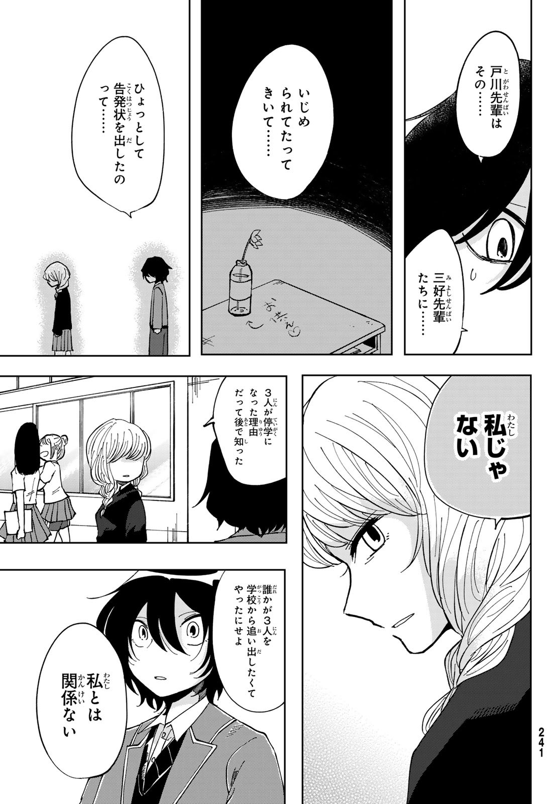 Bengoshi Yuragi no Shoudou Chapter 6 17ページ