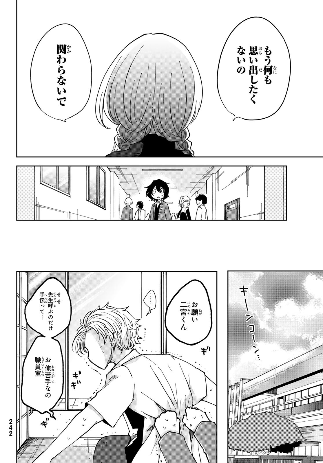 Bengoshi Yuragi no Shoudou Chapter 6 18ページ