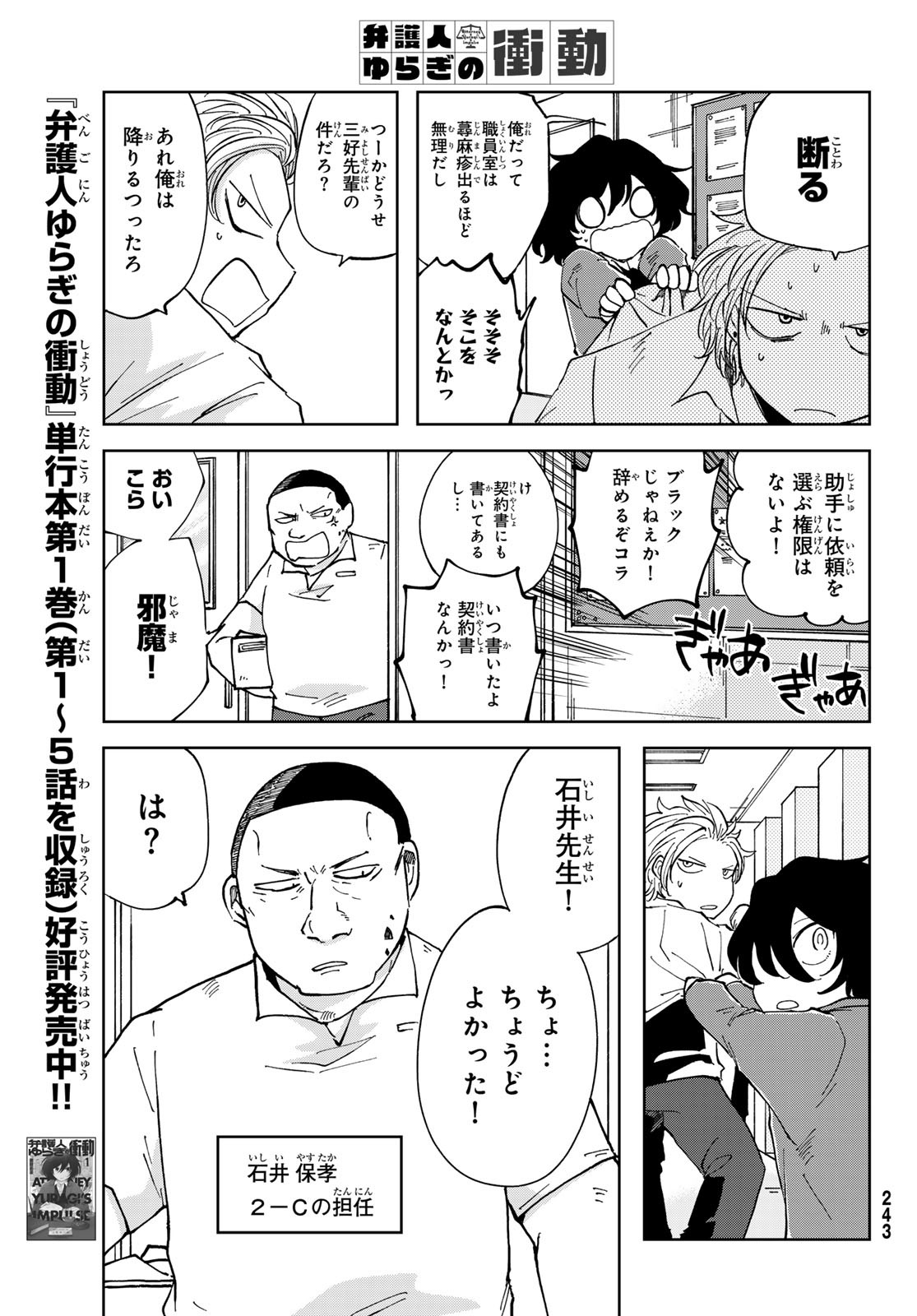 Bengoshi Yuragi no Shoudou Chapter 6 19ページ