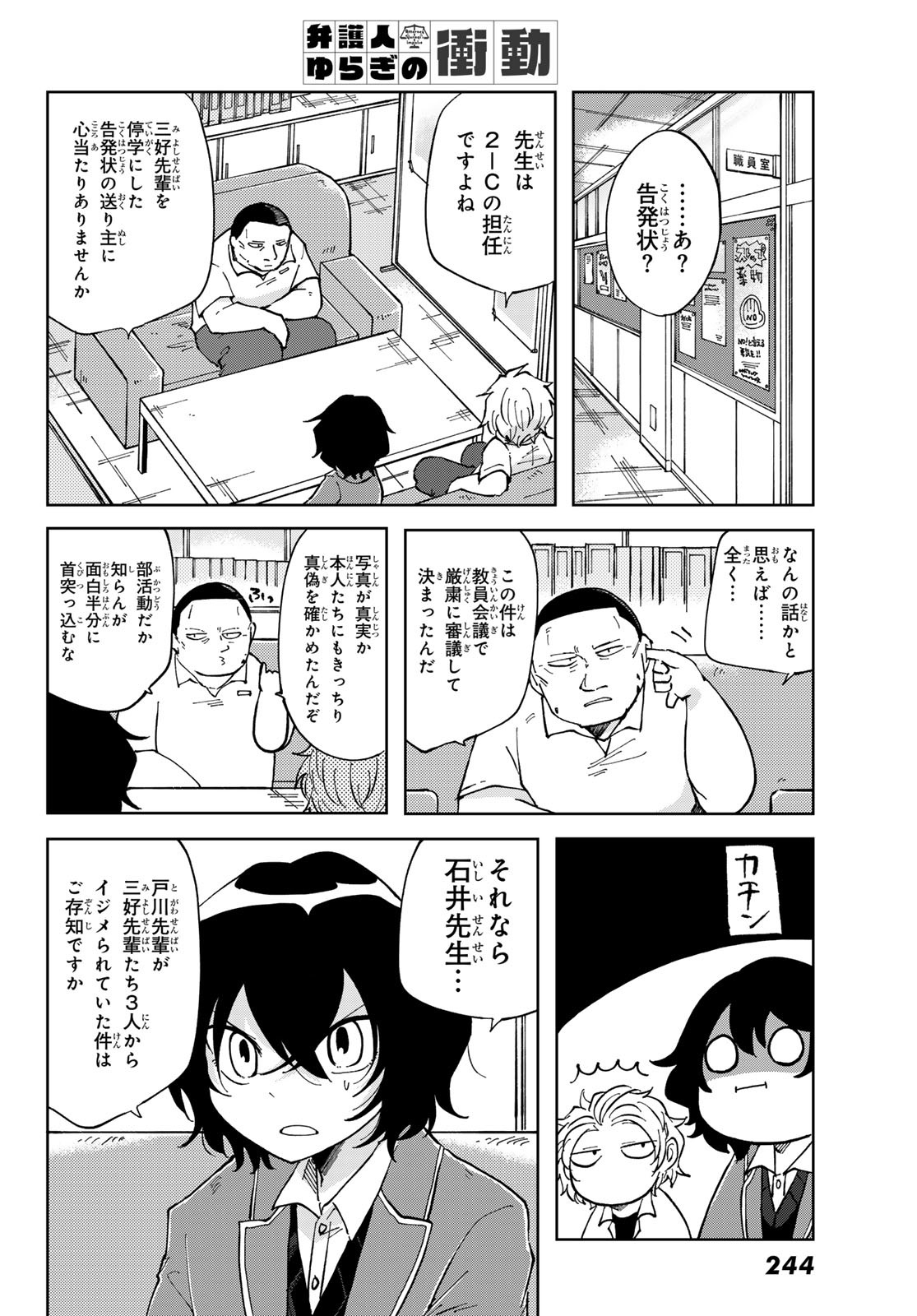 Bengoshi Yuragi no Shoudou Chapter 6 20ページ