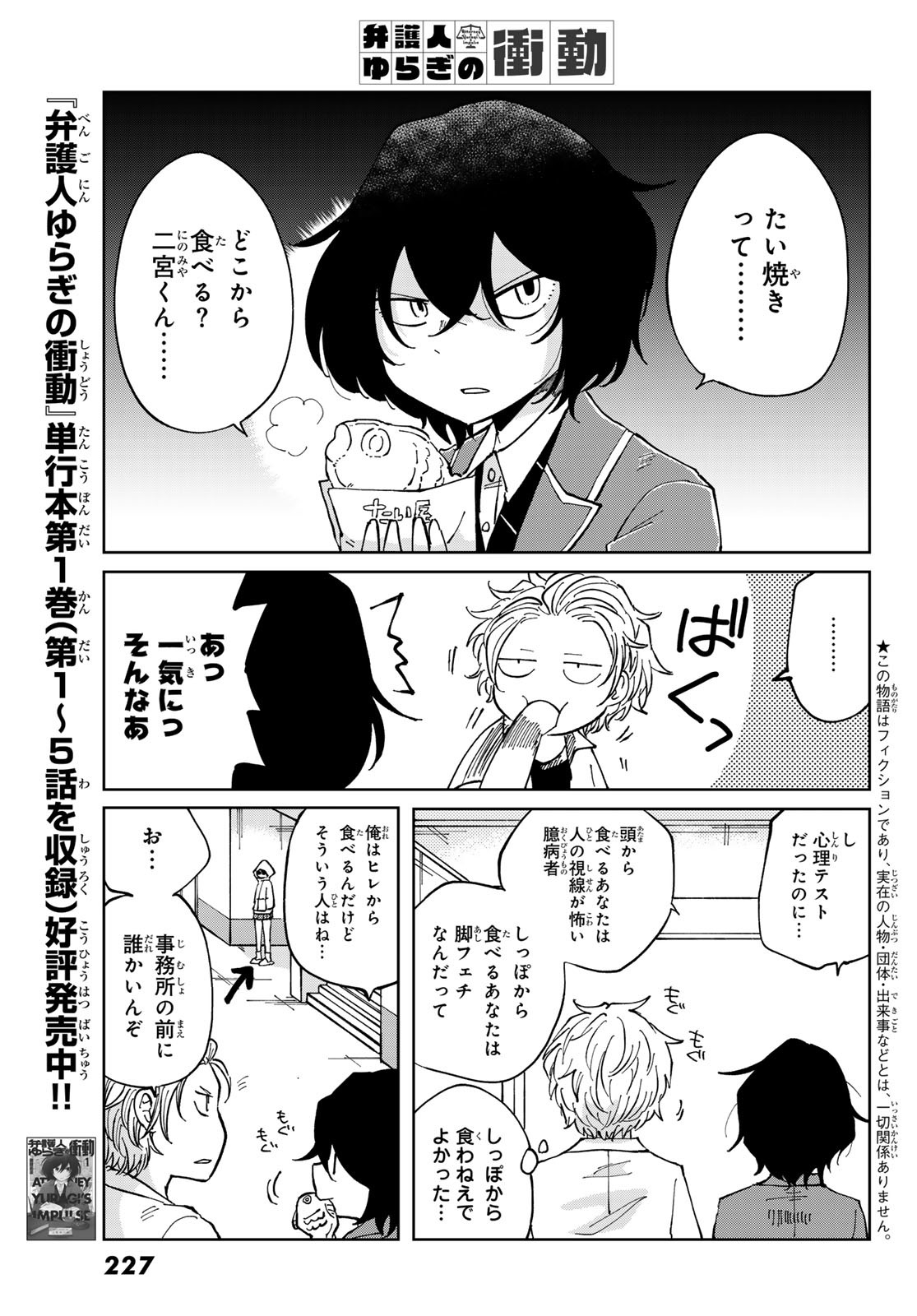 Bengoshi Yuragi no Shoudou Chapter 6 3ページ