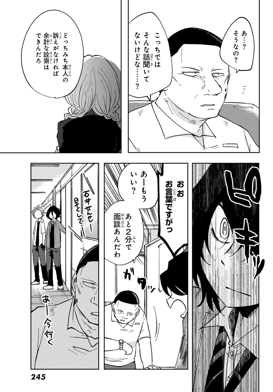 Bengoshi Yuragi no Shoudou Chapter 6 21ページ