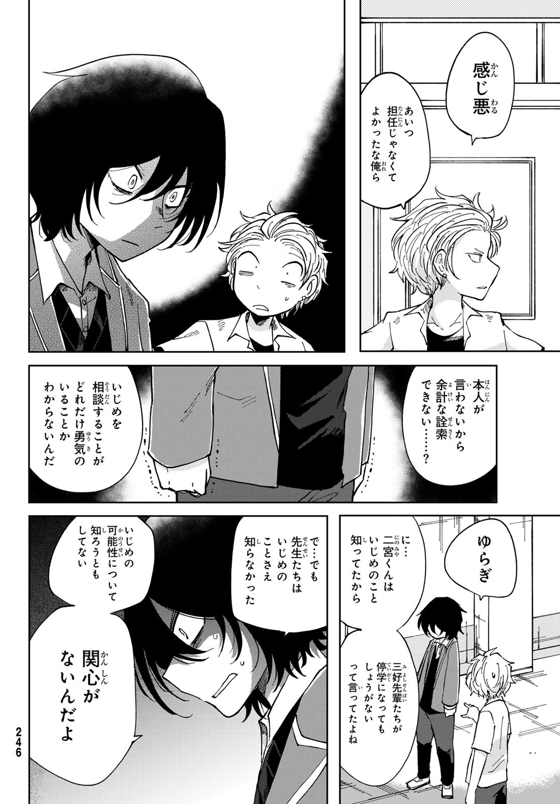 Bengoshi Yuragi no Shoudou Chapter 6 22ページ