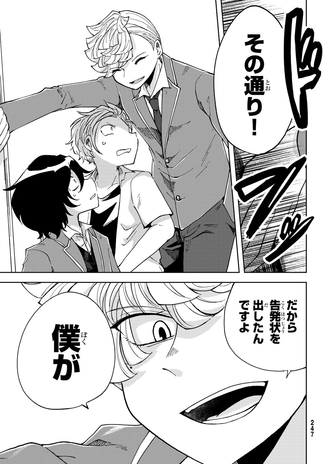 Bengoshi Yuragi no Shoudou Chapter 6 23ページ