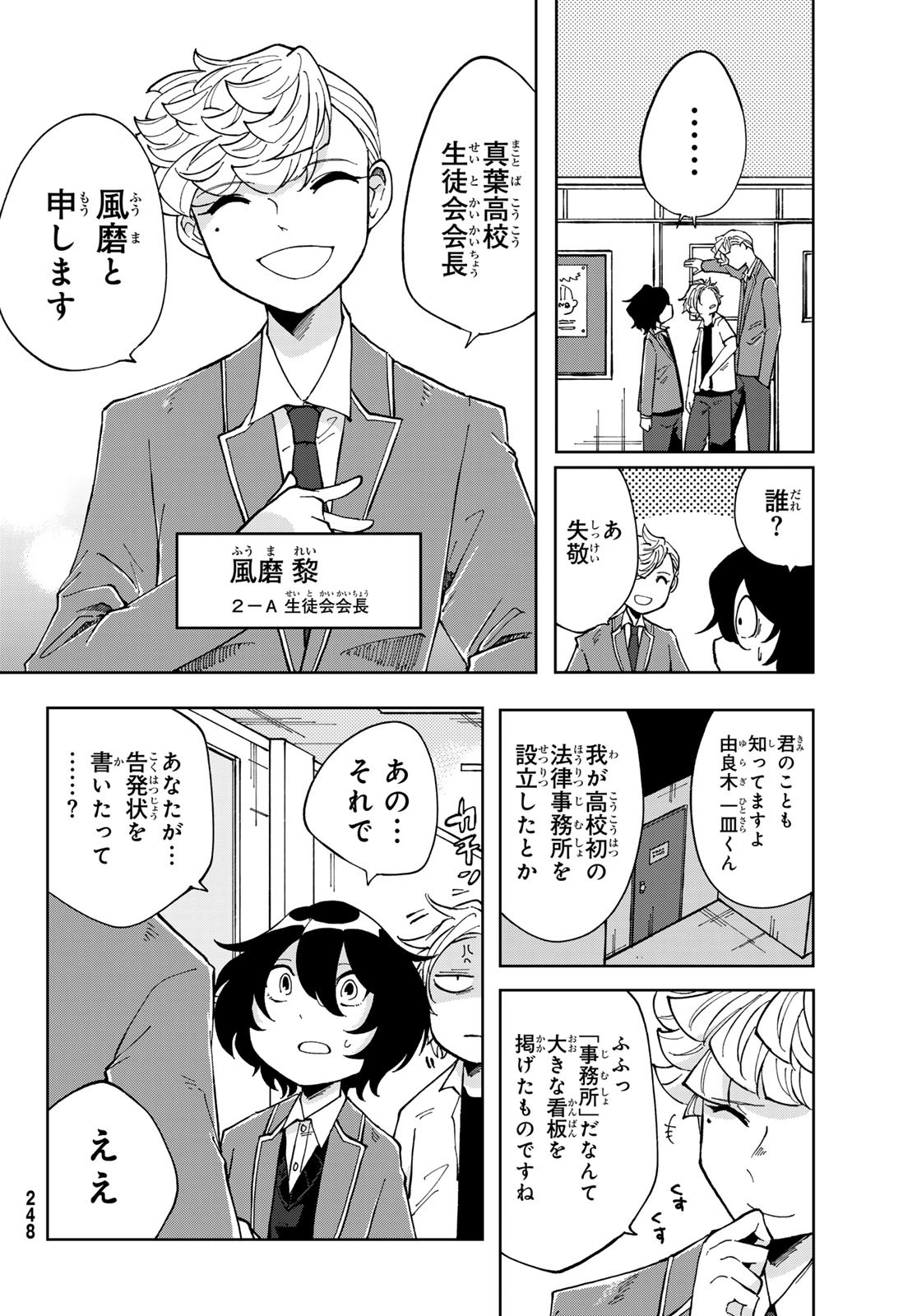 Bengoshi Yuragi no Shoudou Chapter 6 24ページ