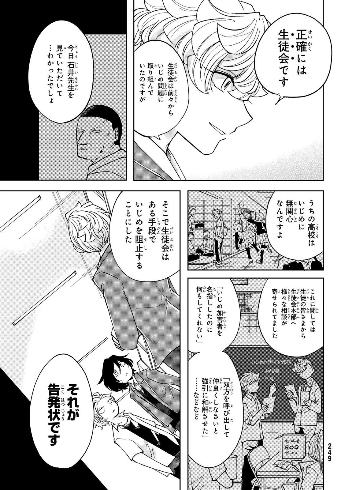 Bengoshi Yuragi no Shoudou Chapter 6 25ページ