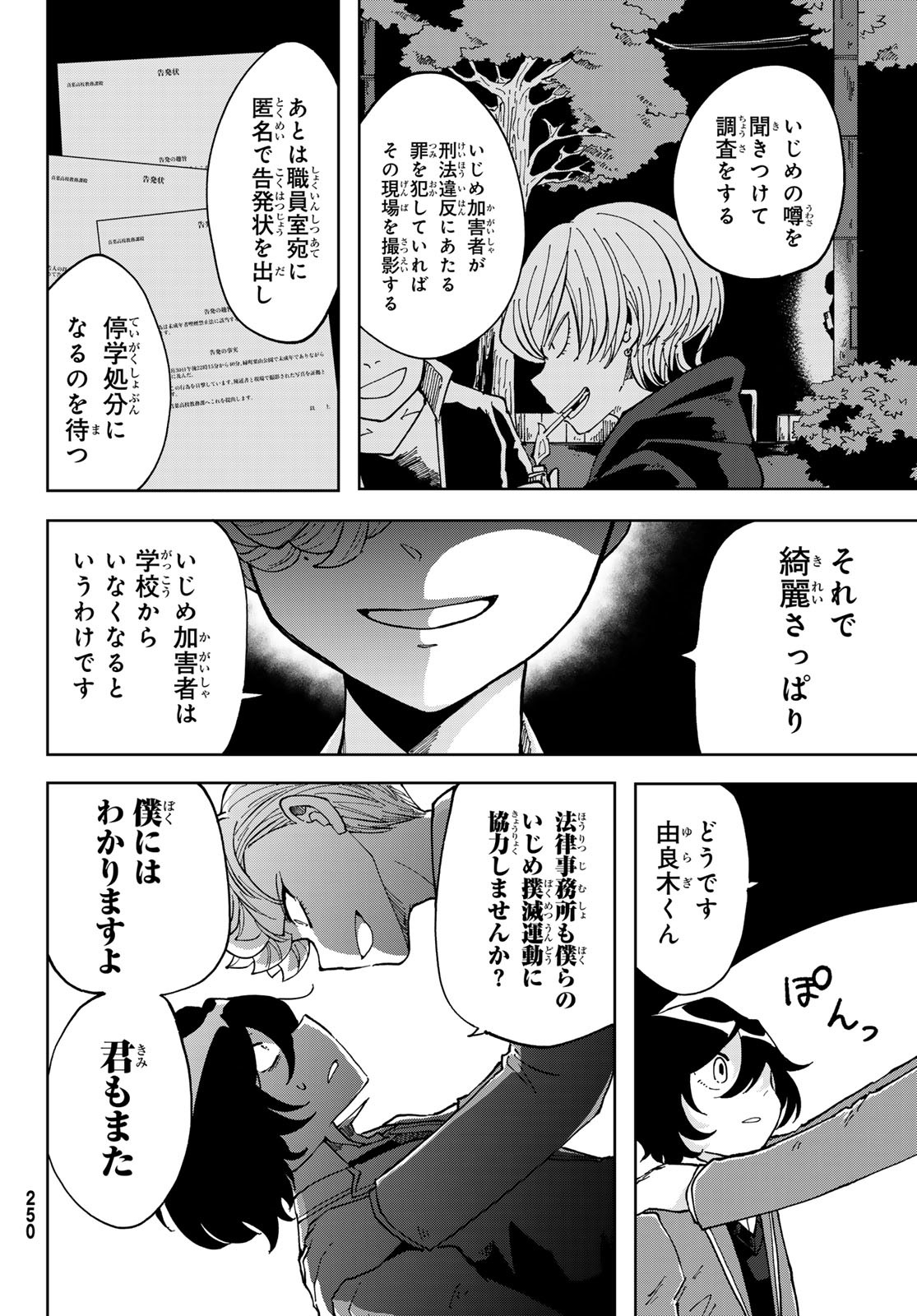 Bengoshi Yuragi no Shoudou Chapter 6 26ページ