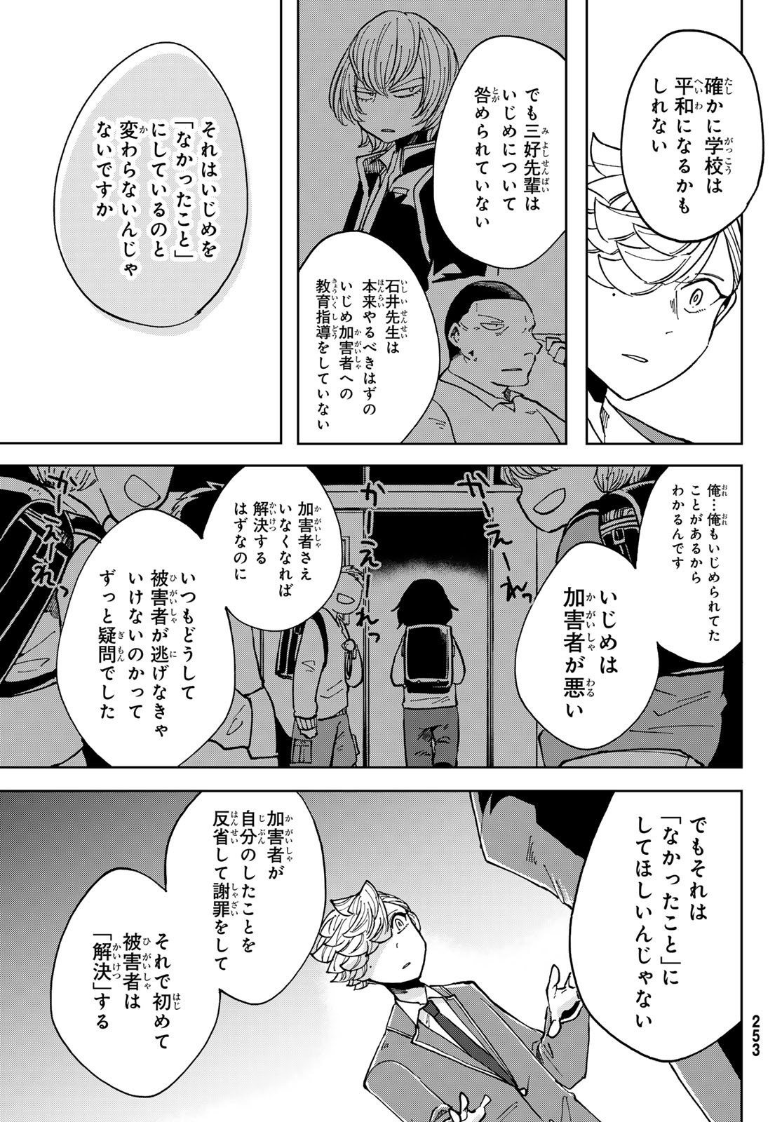 Bengoshi Yuragi no Shoudou Chapter 6 29ページ