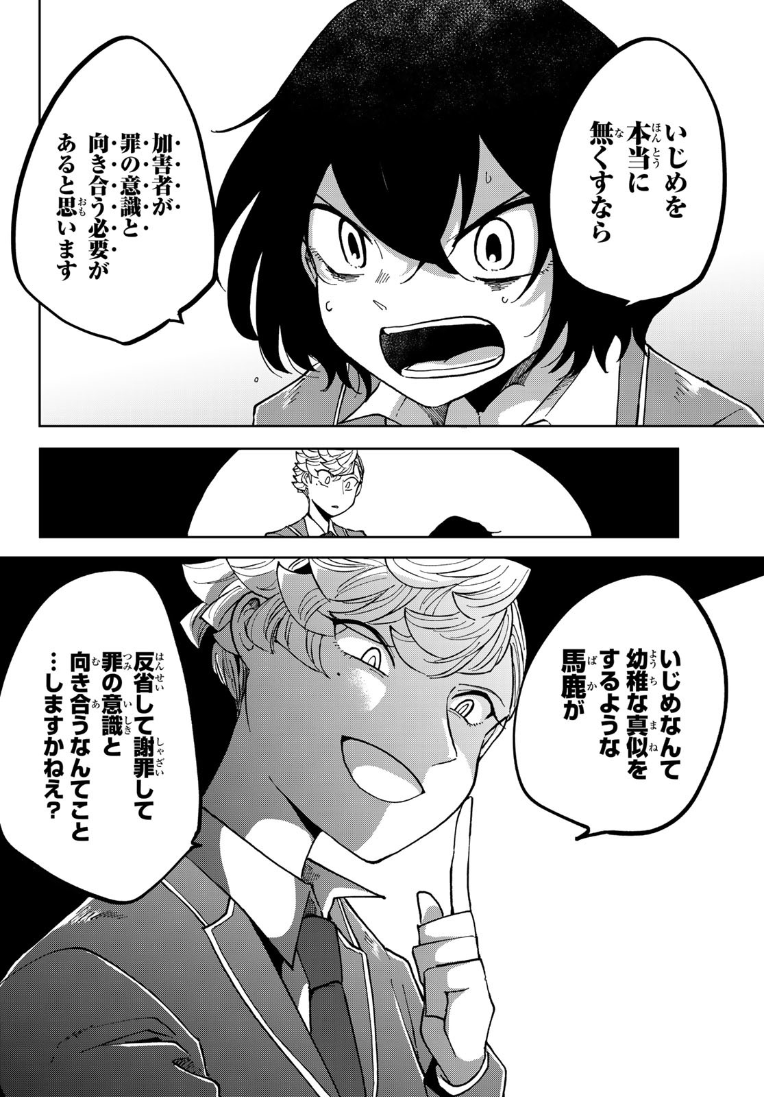Bengoshi Yuragi no Shoudou Chapter 6 30ページ