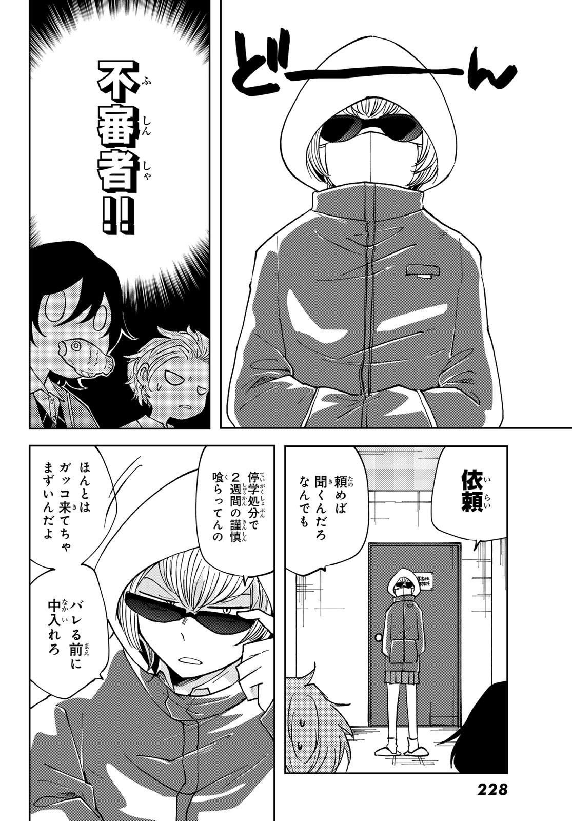 Bengoshi Yuragi no Shoudou Chapter 6 4ページ