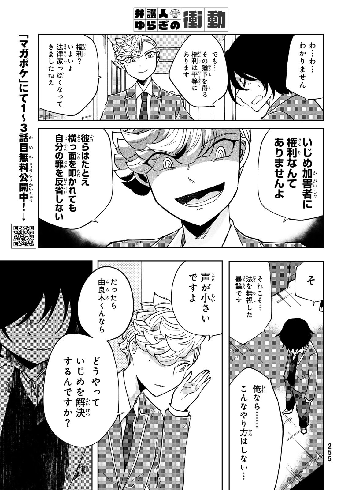 Bengoshi Yuragi no Shoudou Chapter 6 31ページ