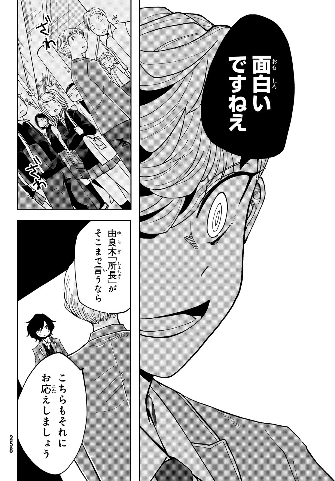 Bengoshi Yuragi no Shoudou Chapter 6 34ページ