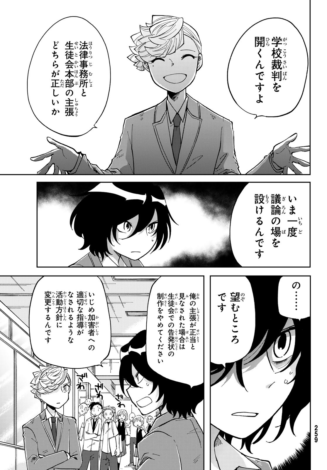 Bengoshi Yuragi no Shoudou Chapter 6 35ページ