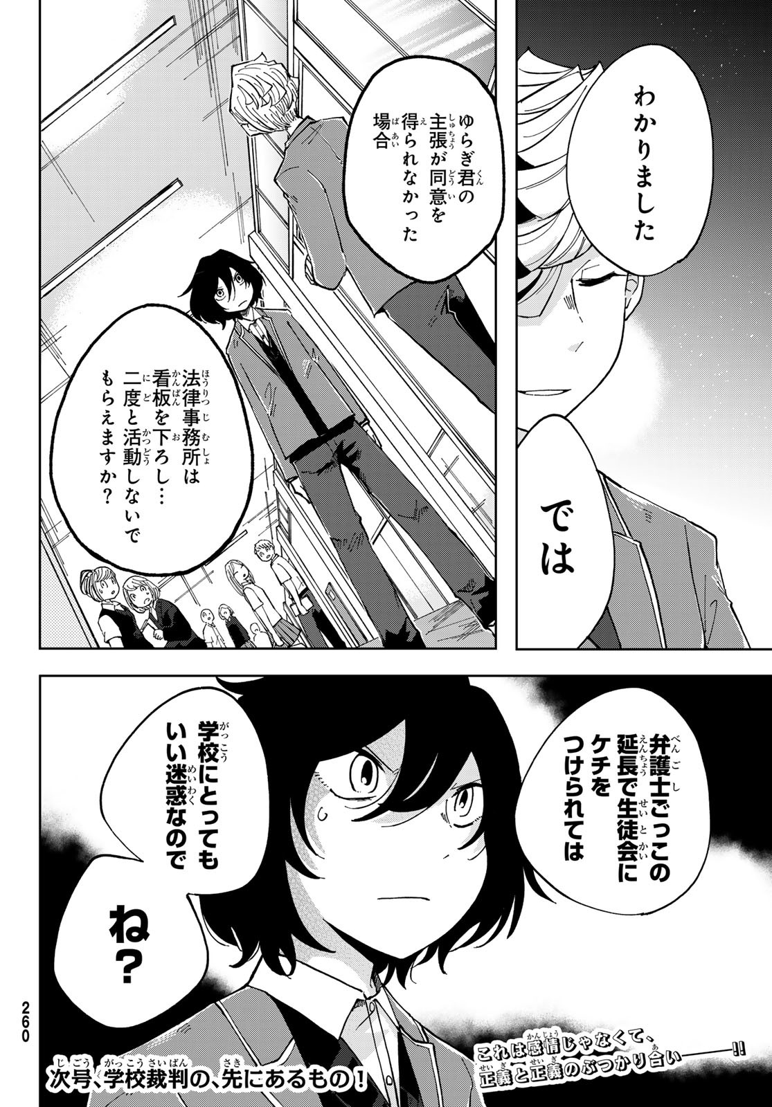 Bengoshi Yuragi no Shoudou Chapter 6 36ページ