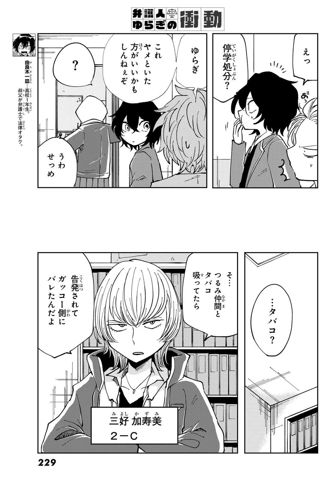 Bengoshi Yuragi no Shoudou Chapter 6 5ページ