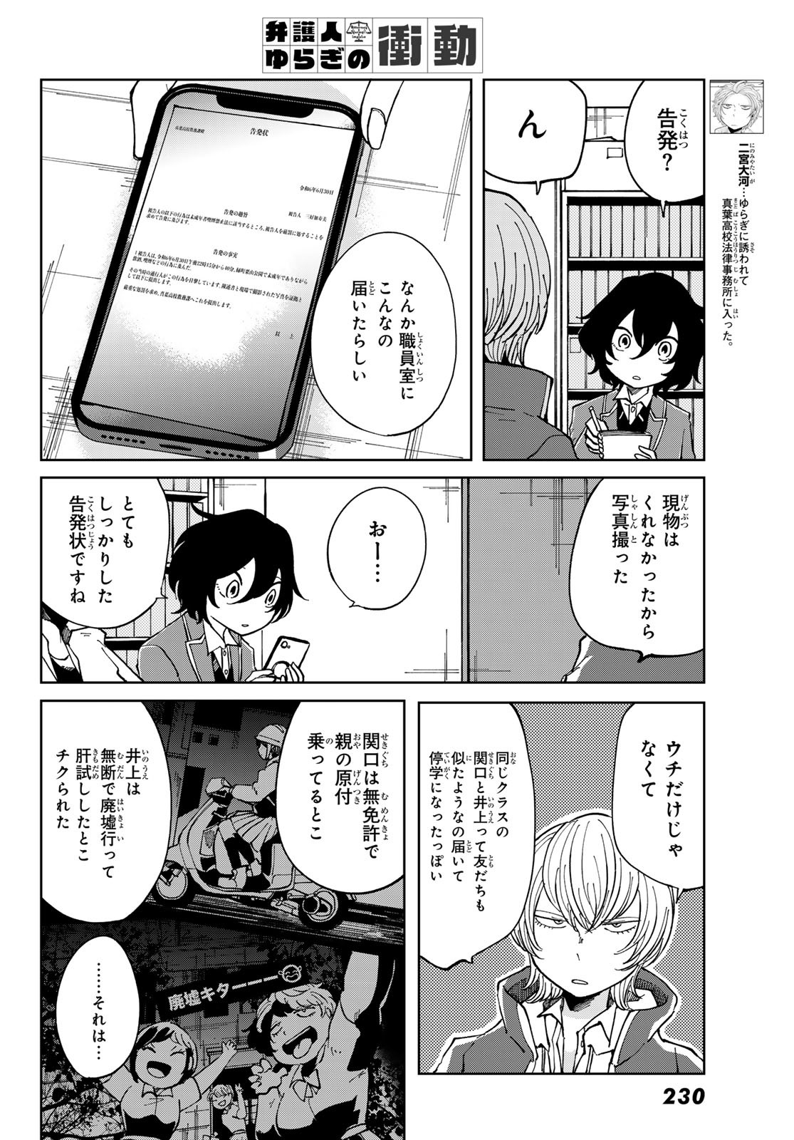 Bengoshi Yuragi no Shoudou Chapter 6 6ページ