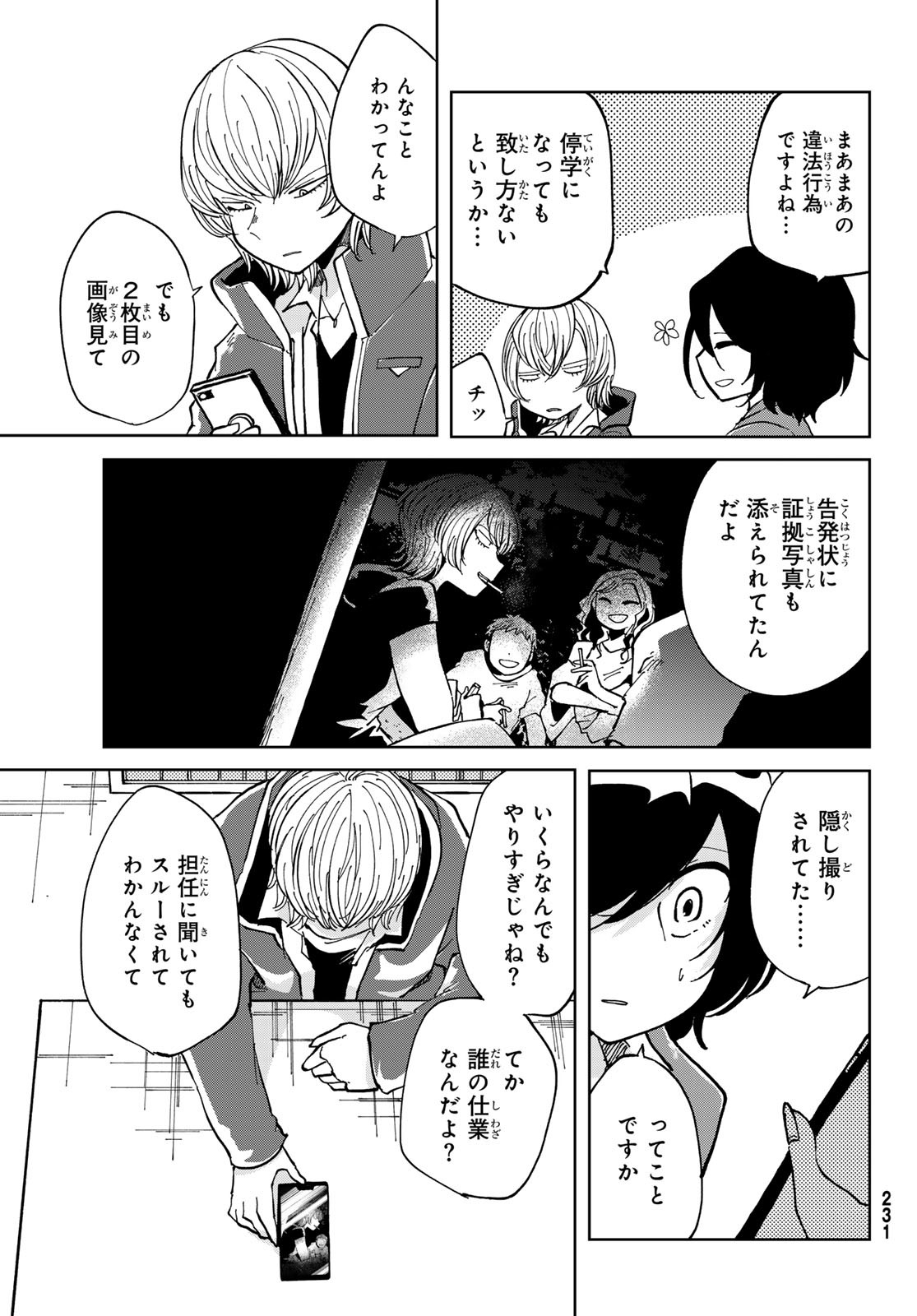 Bengoshi Yuragi no Shoudou Chapter 6 7ページ