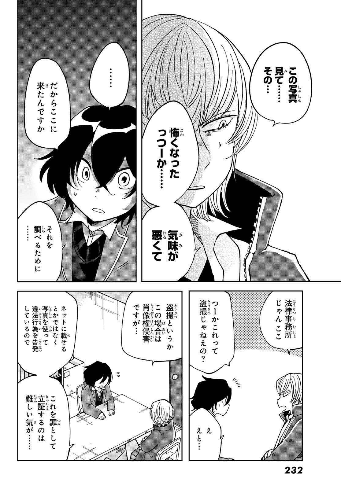 Bengoshi Yuragi no Shoudou Chapter 6 8ページ