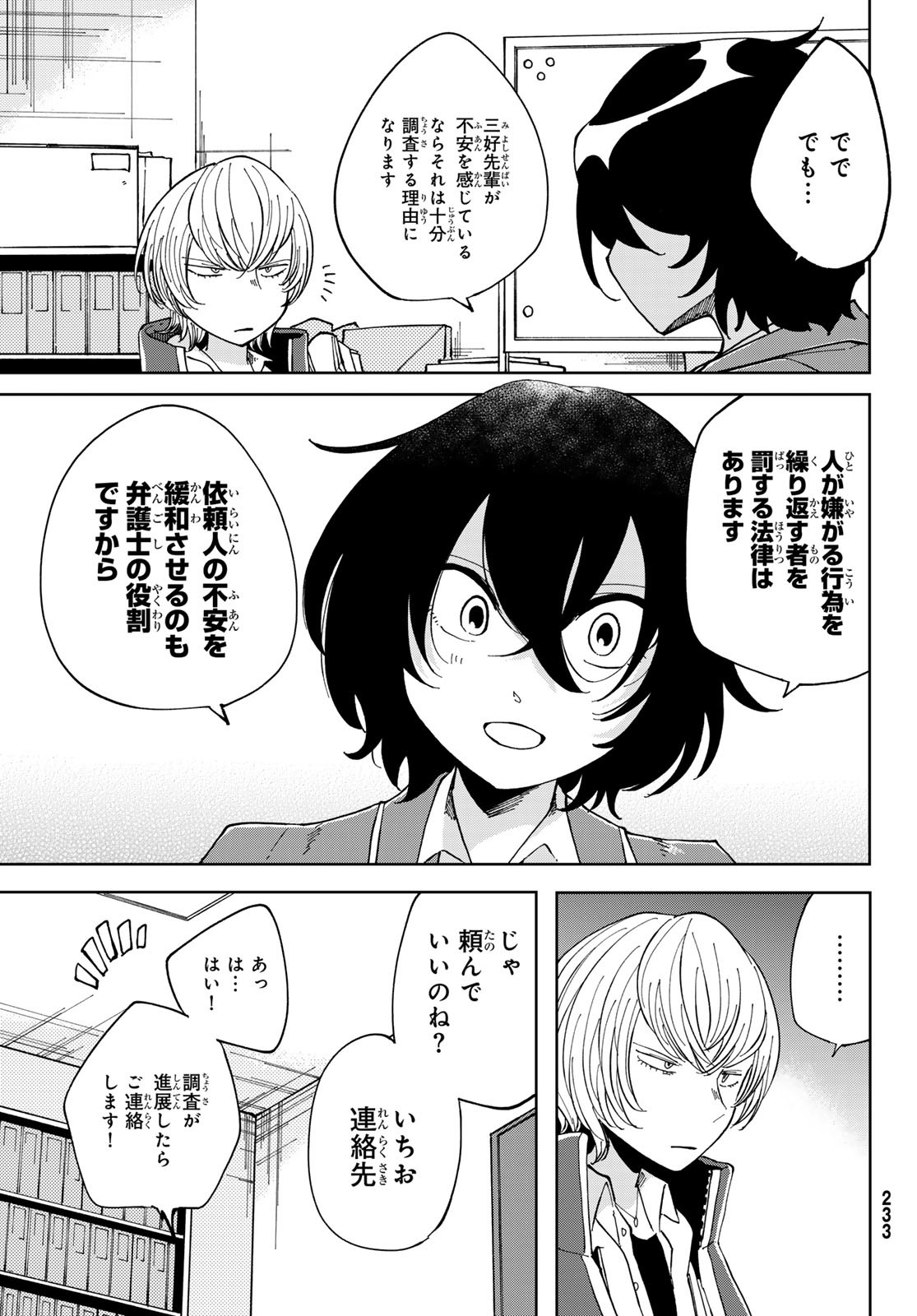 Bengoshi Yuragi no Shoudou Chapter 6 9ページ