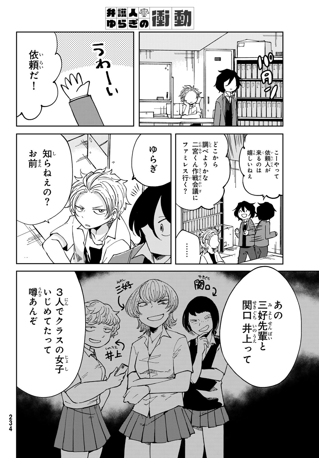 Bengoshi Yuragi no Shoudou Chapter 6 10ページ
