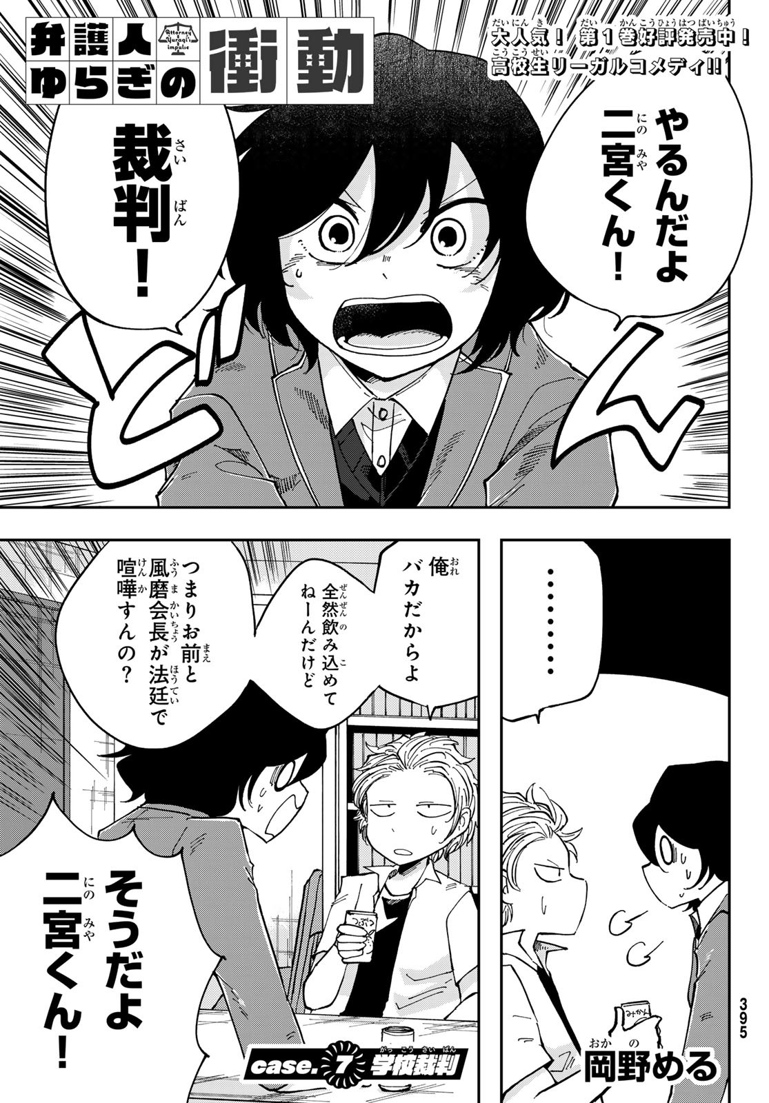 Bengoshi Yuragi no Shoudou Chapter 7 1ページ