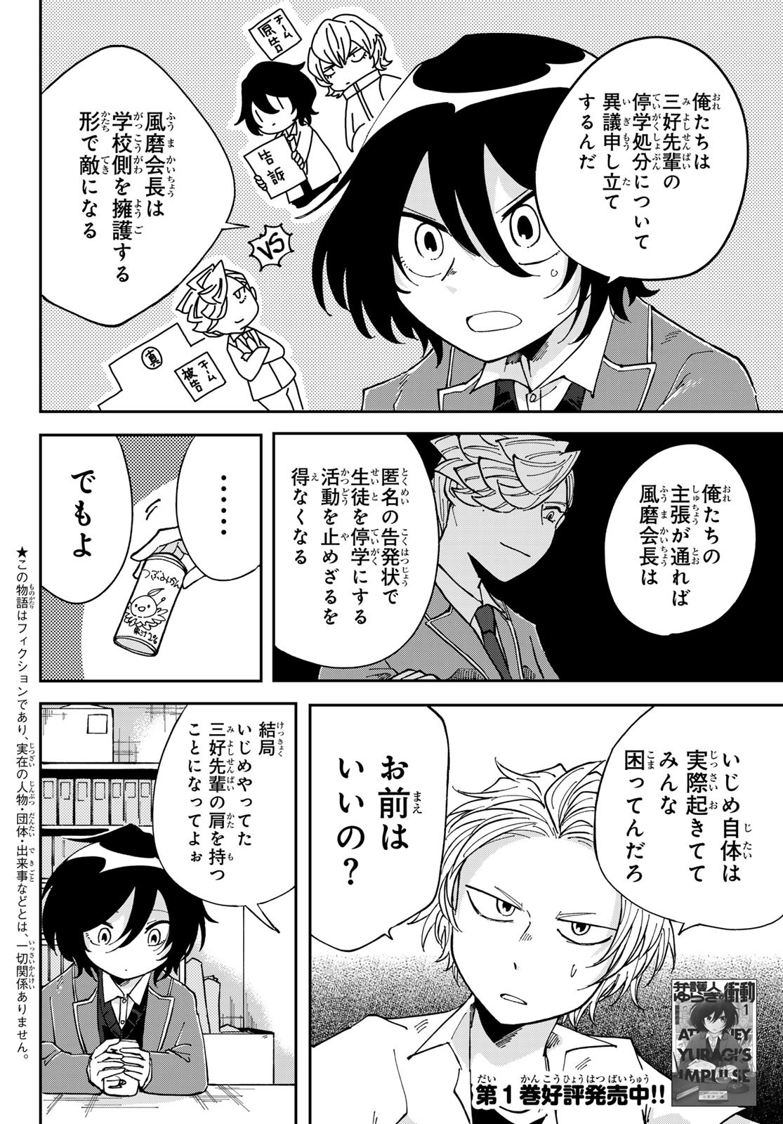 Bengoshi Yuragi no Shoudou Chapter 7 2ページ