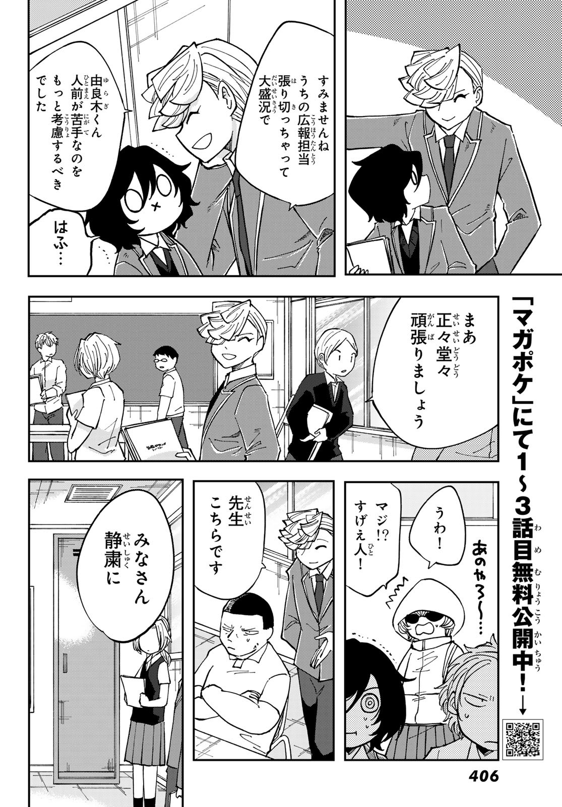Bengoshi Yuragi no Shoudou Chapter 7 12ページ