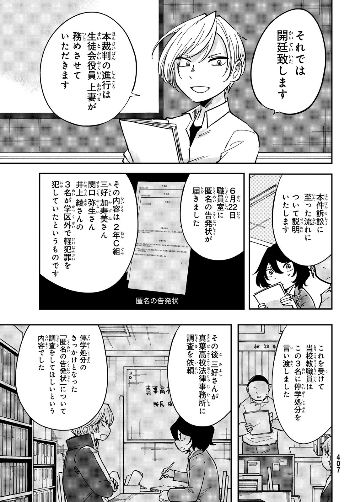 Bengoshi Yuragi no Shoudou Chapter 7 13ページ