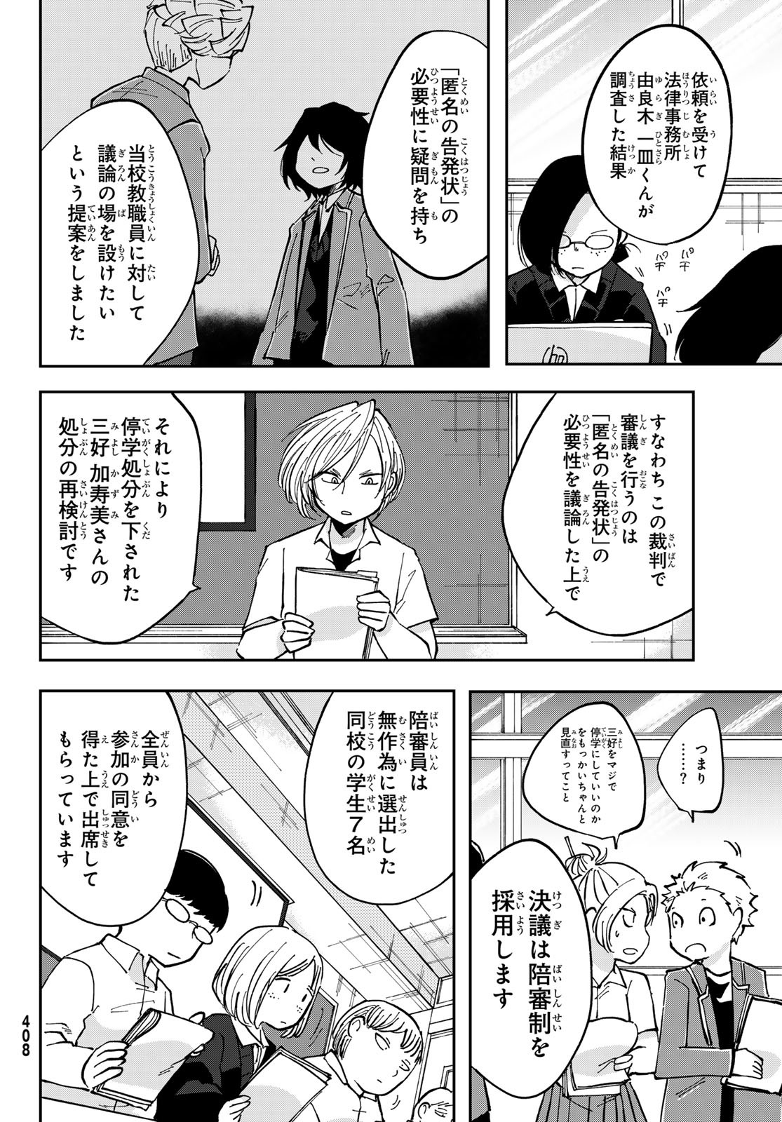 Bengoshi Yuragi no Shoudou Chapter 7 14ページ