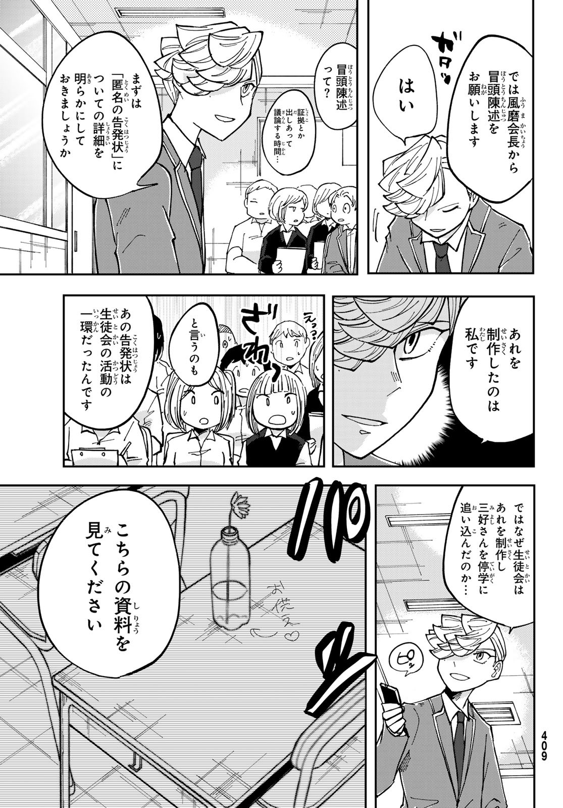 Bengoshi Yuragi no Shoudou Chapter 7 15ページ