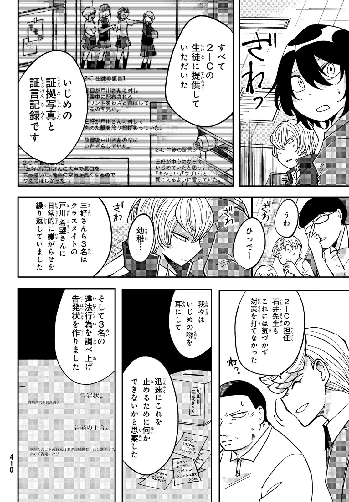 Bengoshi Yuragi no Shoudou Chapter 7 16ページ