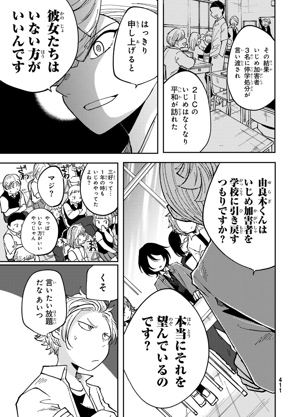 Bengoshi Yuragi no Shoudou Chapter 7 17ページ