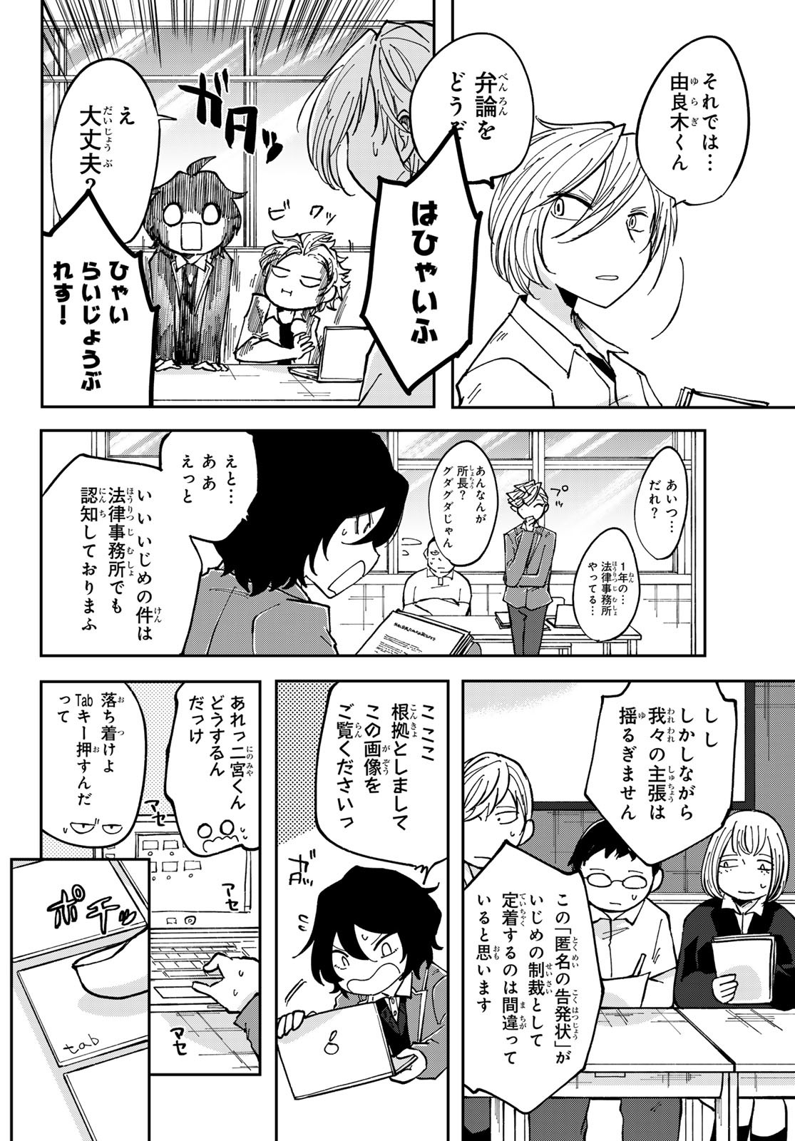 Bengoshi Yuragi no Shoudou Chapter 7 18ページ