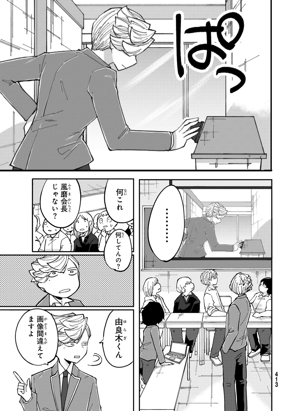 Bengoshi Yuragi no Shoudou Chapter 7 19ページ