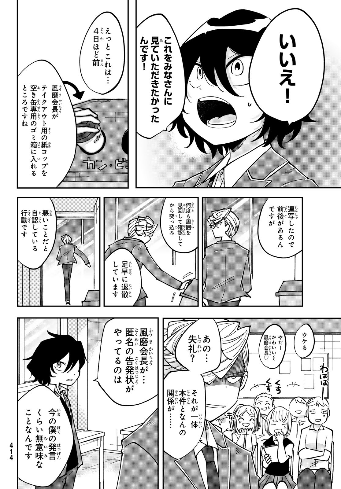 Bengoshi Yuragi no Shoudou Chapter 7 20ページ