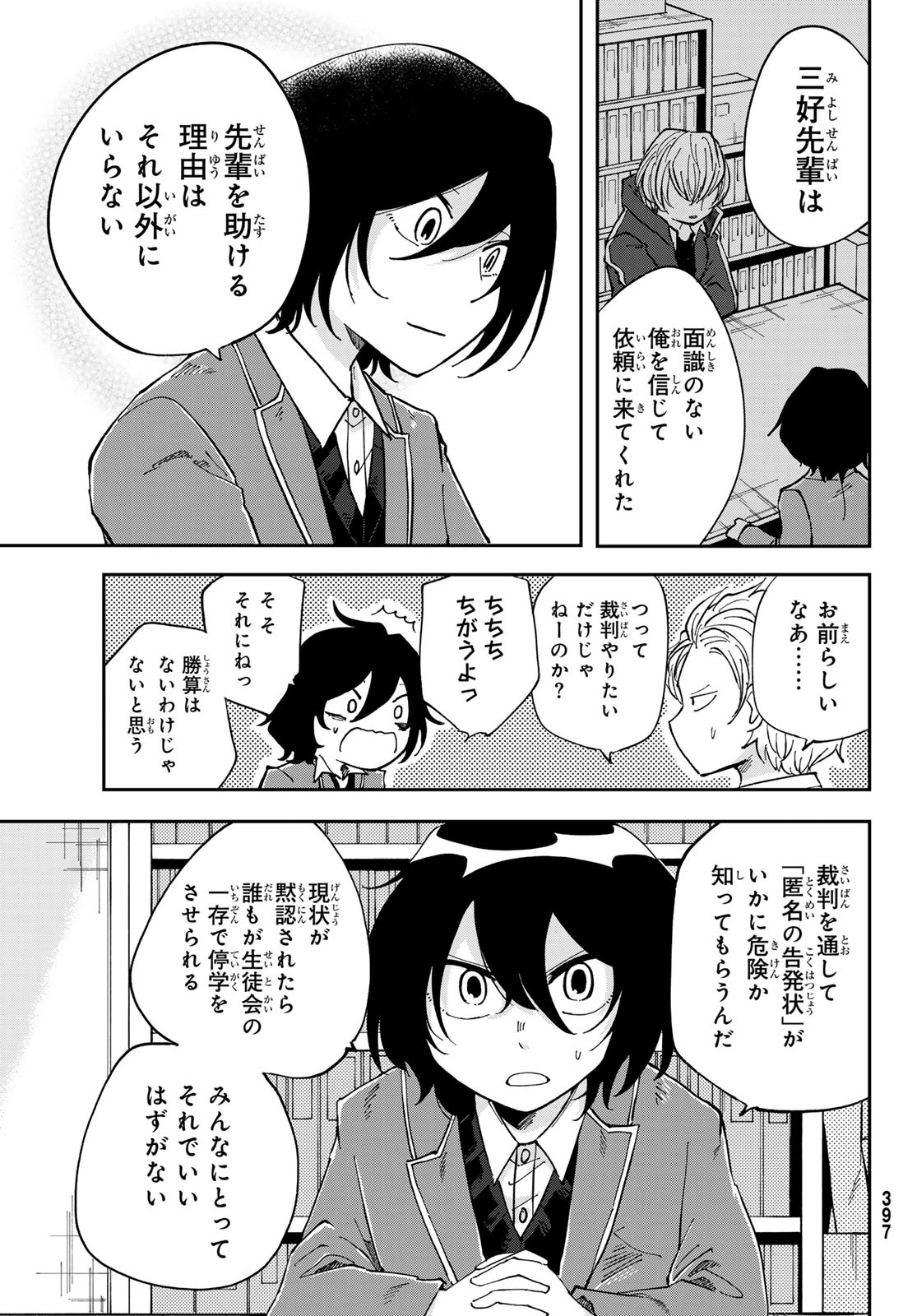Bengoshi Yuragi no Shoudou Chapter 7 3ページ