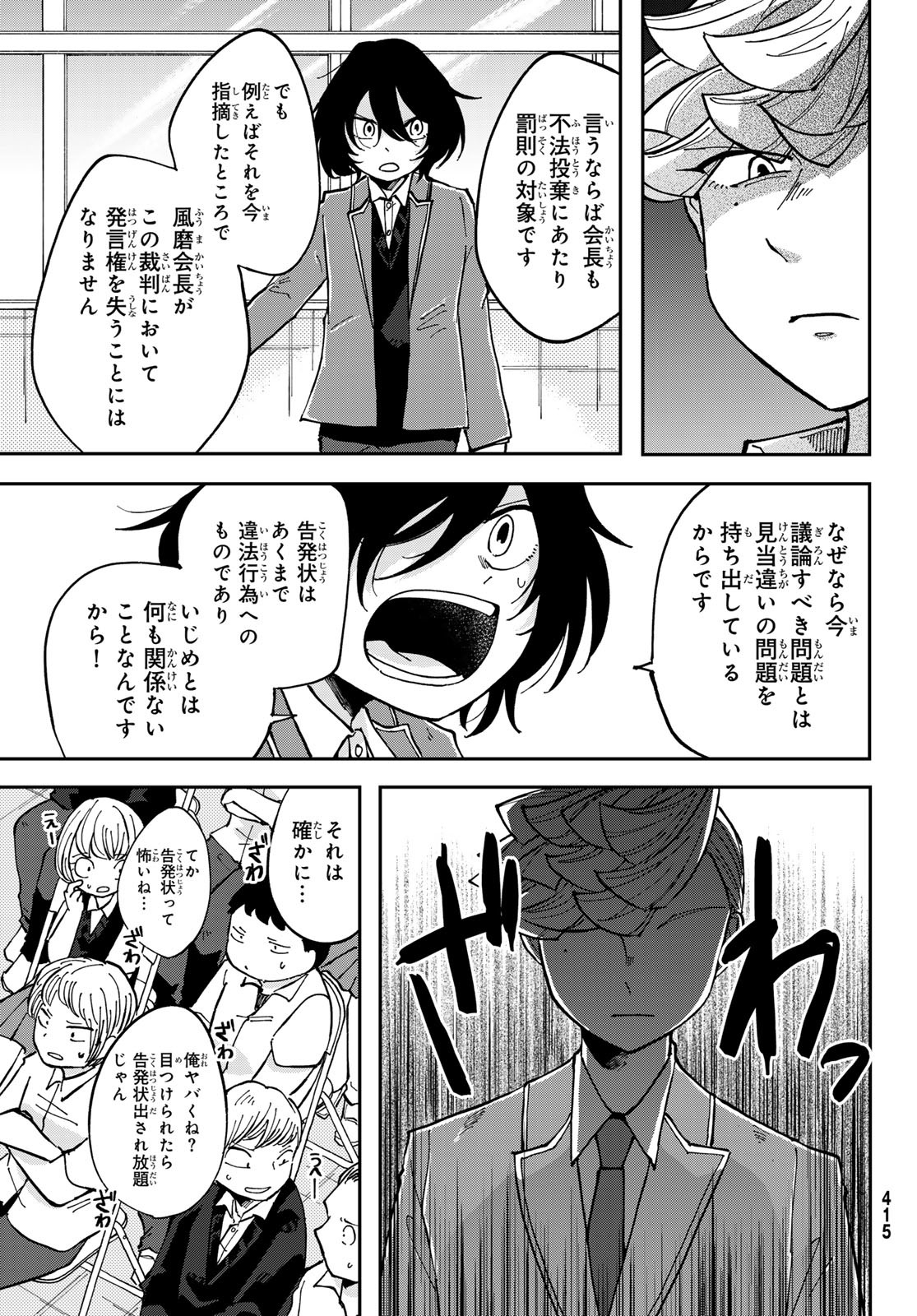 Bengoshi Yuragi no Shoudou Chapter 7 21ページ