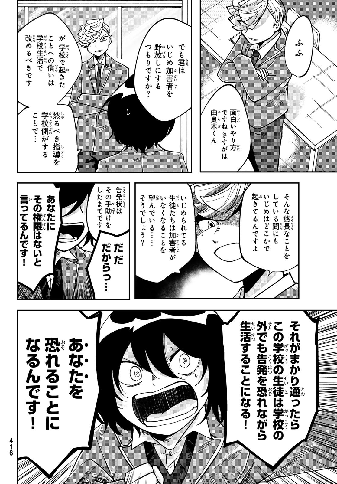 Bengoshi Yuragi no Shoudou Chapter 7 22ページ