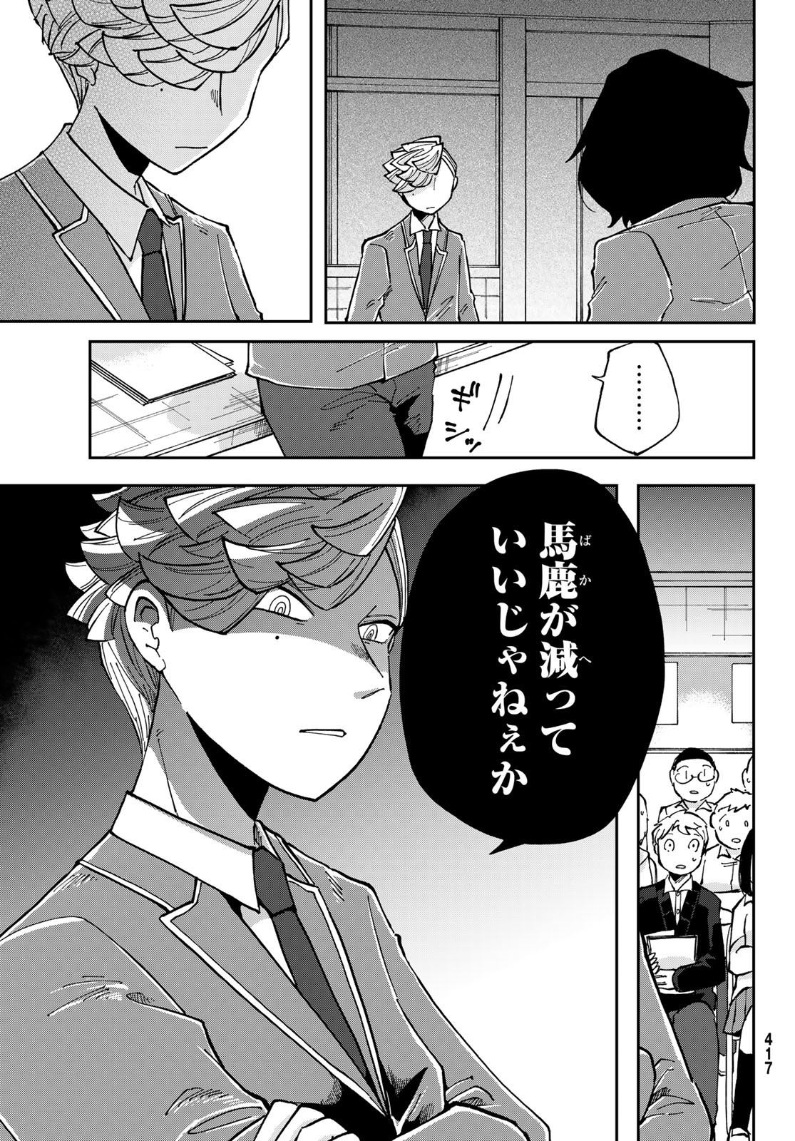 Bengoshi Yuragi no Shoudou Chapter 7 23ページ