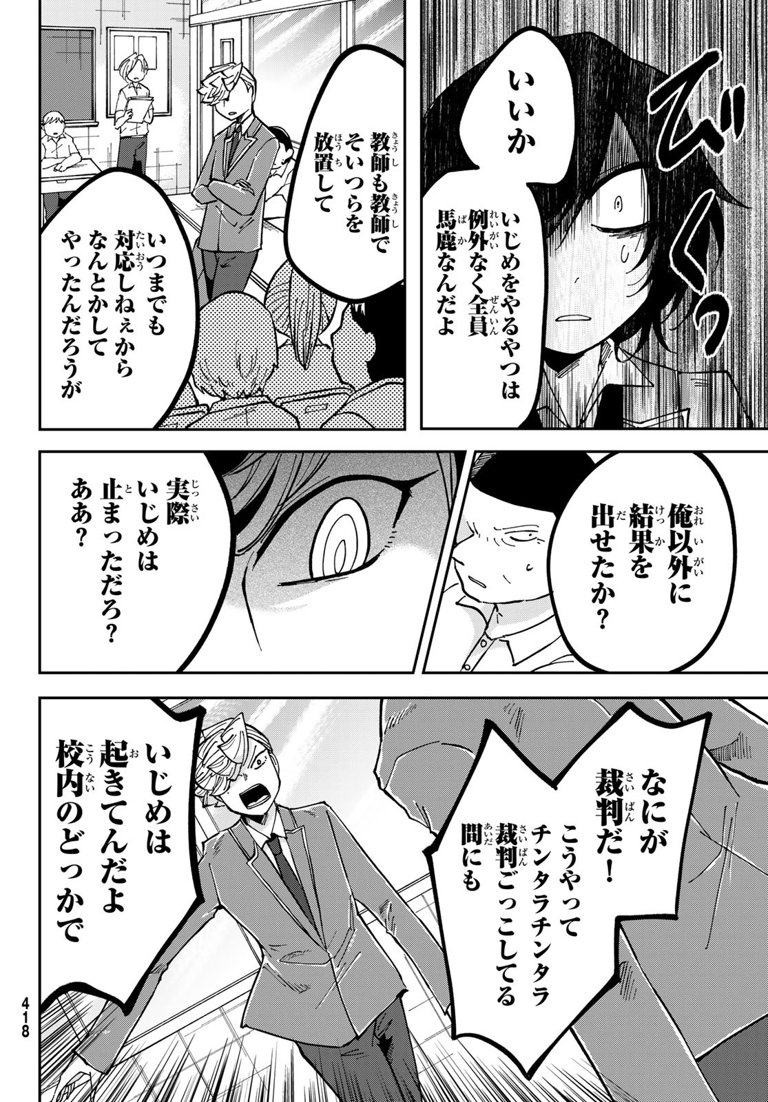 Bengoshi Yuragi no Shoudou Chapter 7 24ページ