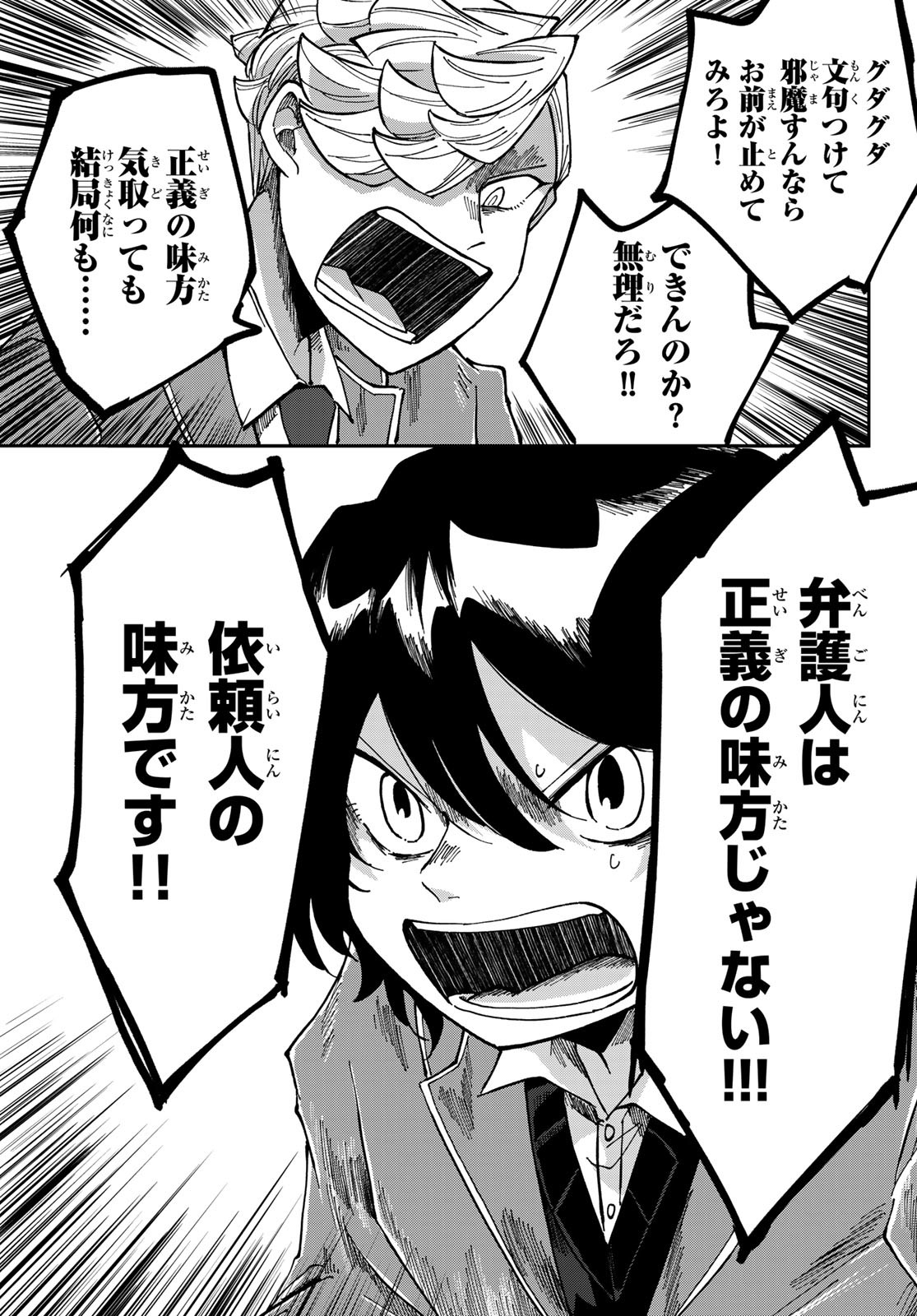 Bengoshi Yuragi no Shoudou Chapter 7 25ページ