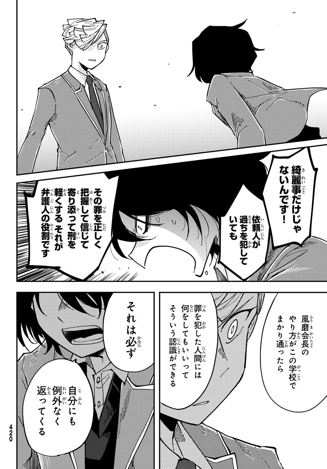 Bengoshi Yuragi no Shoudou Chapter 7 26ページ