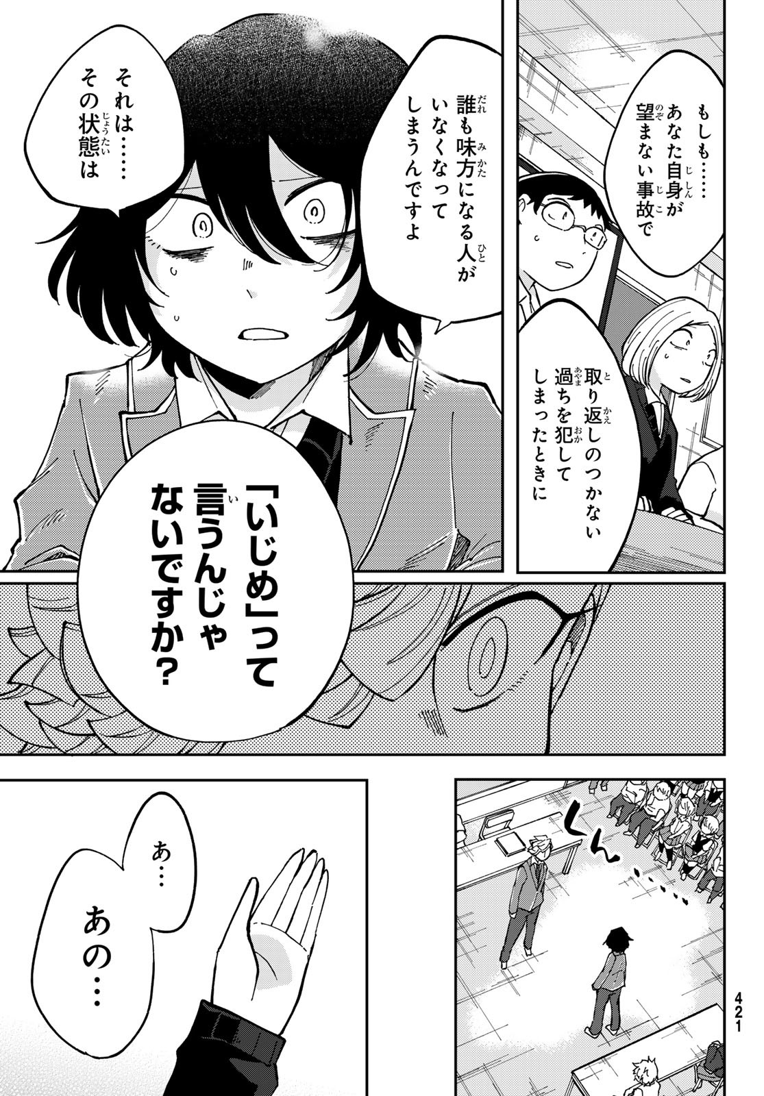 Bengoshi Yuragi no Shoudou Chapter 7 27ページ