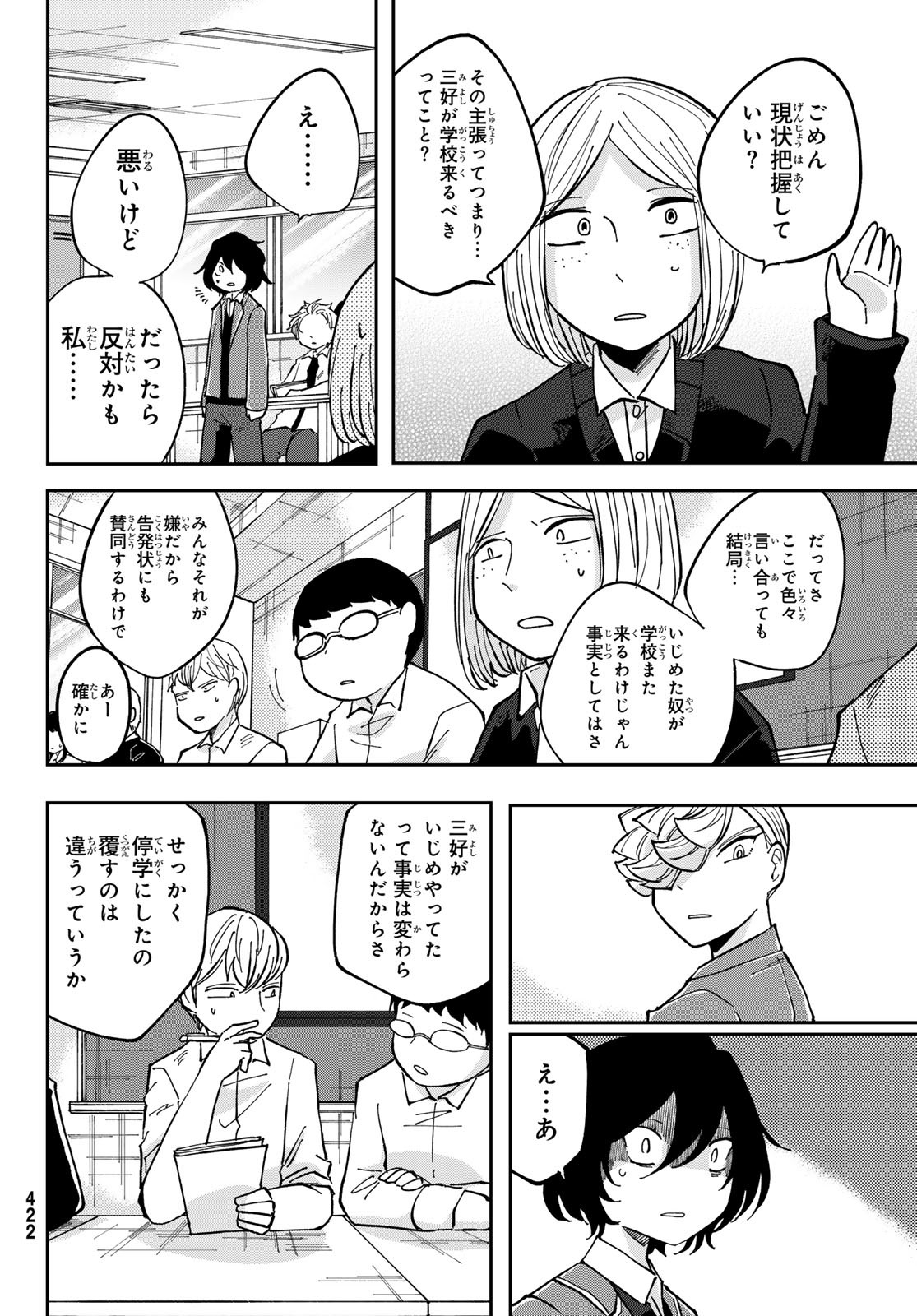 Bengoshi Yuragi no Shoudou Chapter 7 28ページ