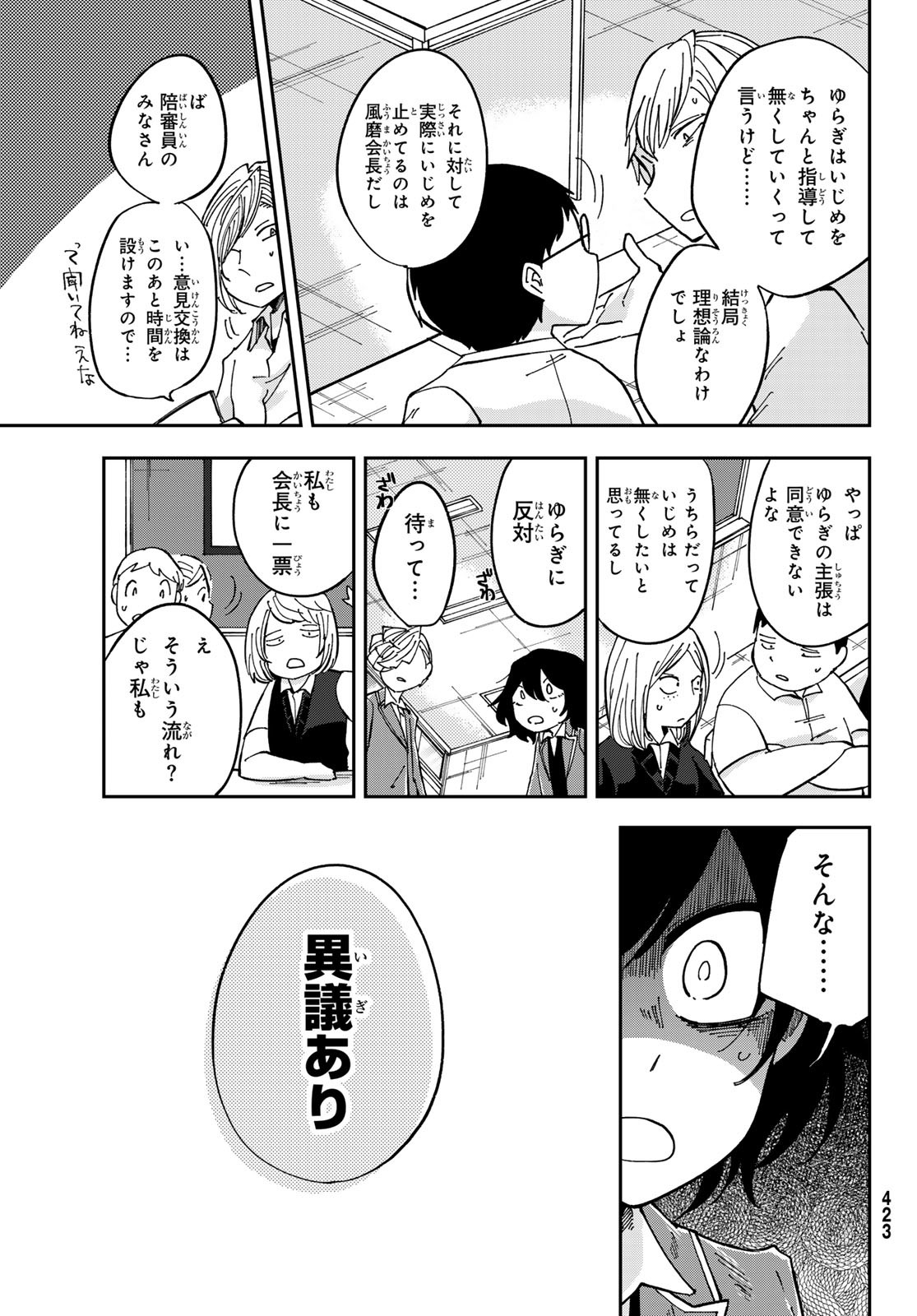 Bengoshi Yuragi no Shoudou Chapter 7 29ページ
