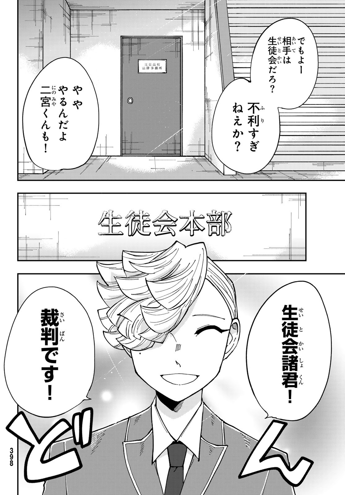 Bengoshi Yuragi no Shoudou Chapter 7 4ページ