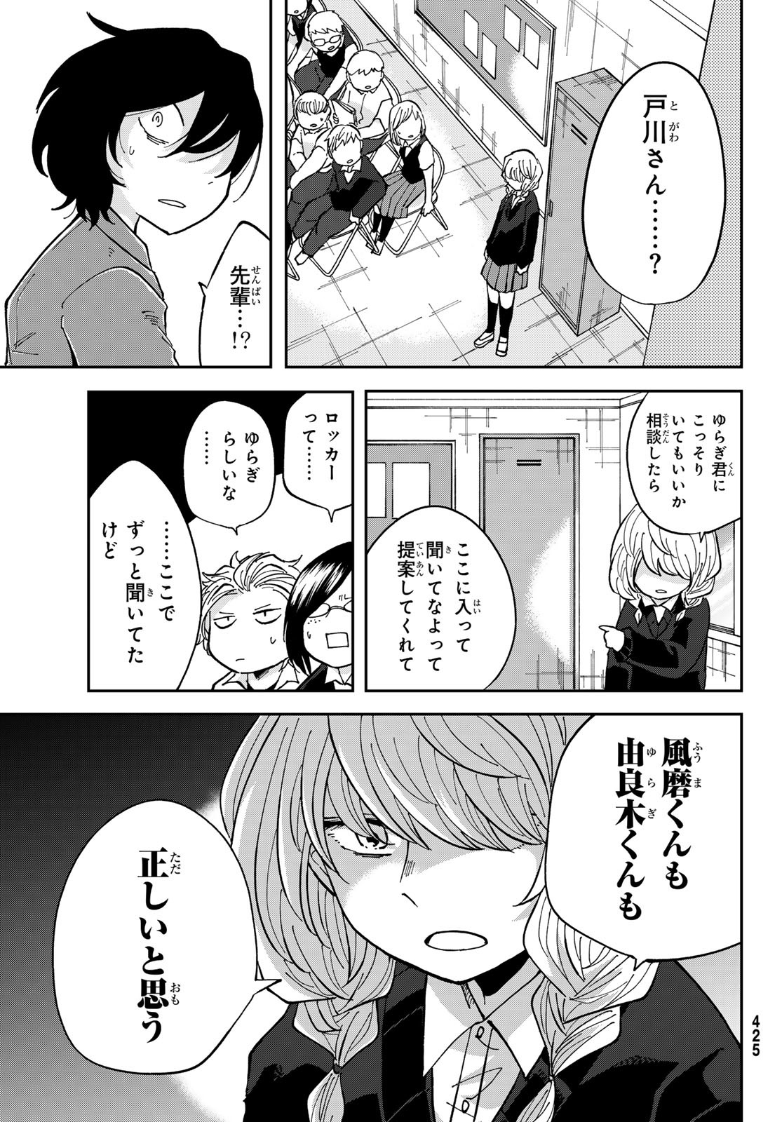 Bengoshi Yuragi no Shoudou Chapter 7 31ページ