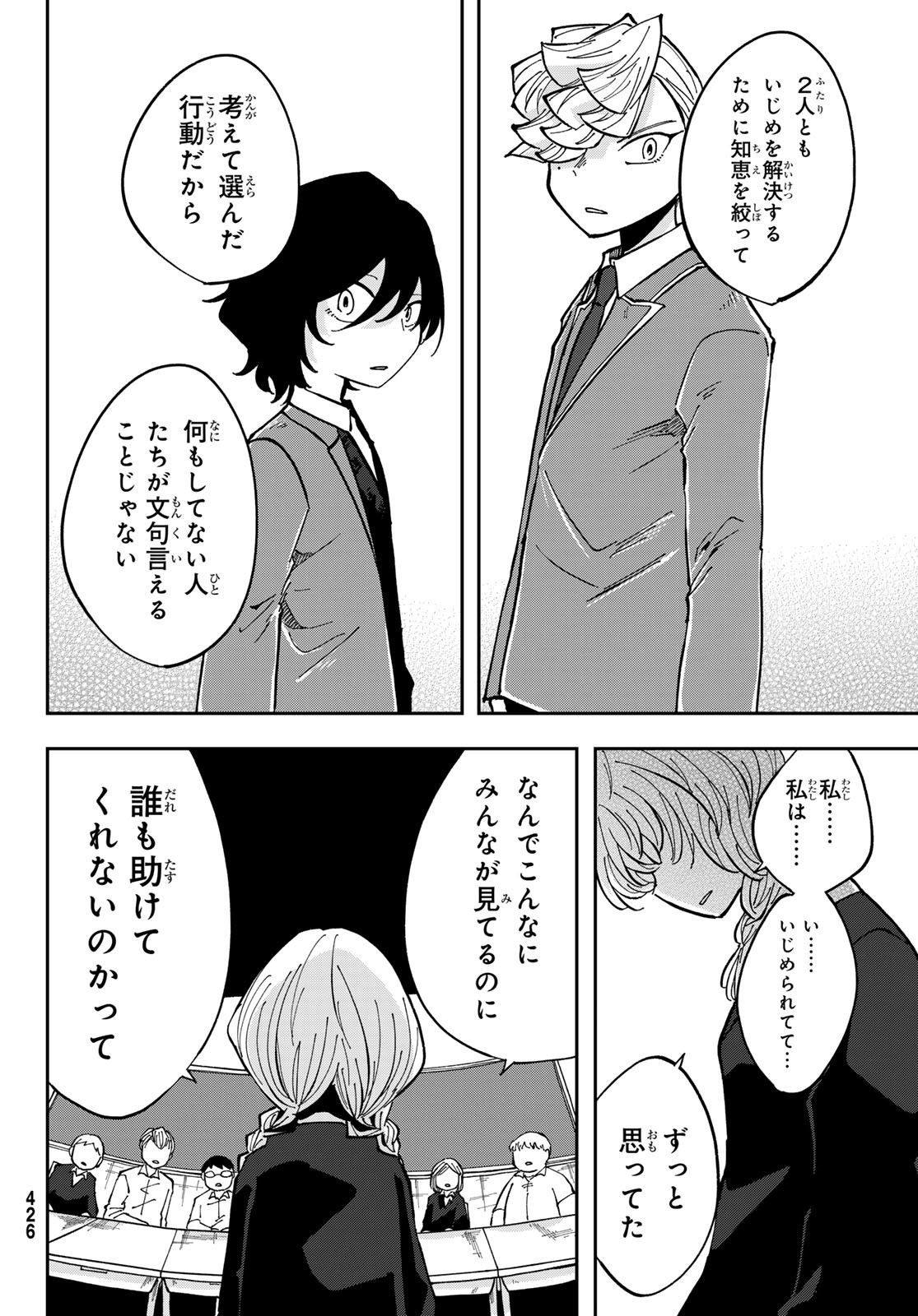 Bengoshi Yuragi no Shoudou Chapter 7 32ページ
