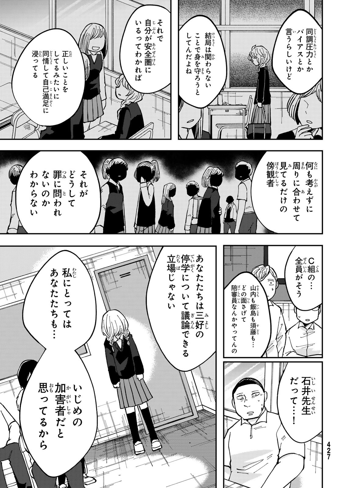Bengoshi Yuragi no Shoudou Chapter 7 33ページ